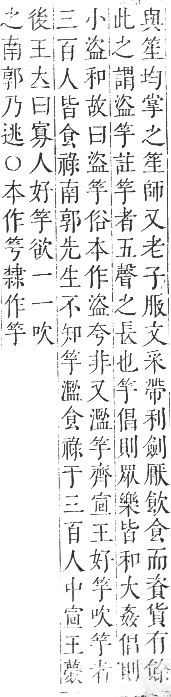 正字通 卷八．竹部．未集上．頁4