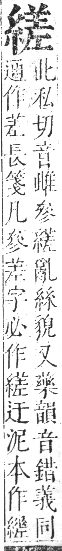 正字通 