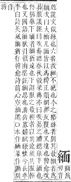 正字通 卷八．糸部．未集中．頁30