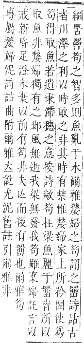 正字通 卷八．竹部．未集上．頁11