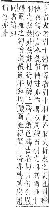 正字通 卷八．系部．未集中．頁37