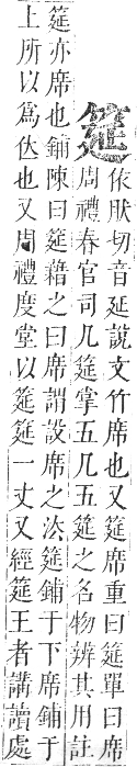 正字通 卷八．竹部．未集上．頁18