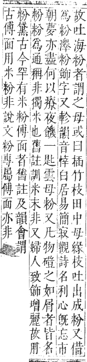 正字通 卷八．米部．未集上．頁47