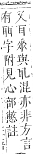 正字通 卷八．耳部．未集中．頁97