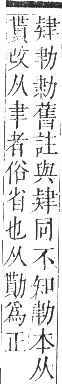 正字通 卷八．聿部．未集中．頁102