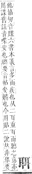 正字通 卷八．耳部．未集中．頁96