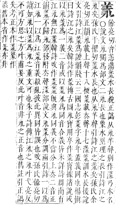 正字通 卷八．羊部．未集中．頁64