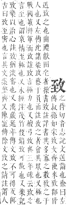 正字通 