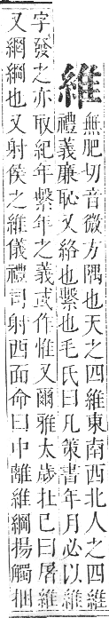 正字通 