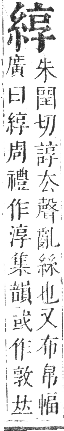 正字通 