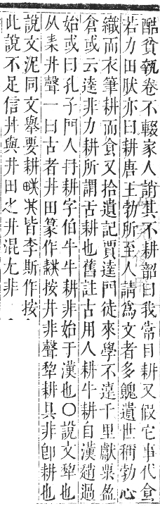 正字通 卷八．耒部．未集中．頁88