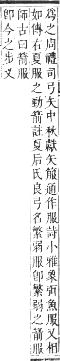 正字通 卷八．竹部．未集上．頁23