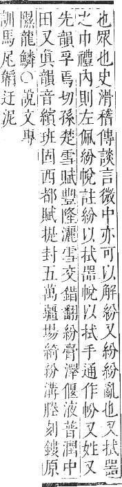 正字通 卷八．糸部．未集中．頁8