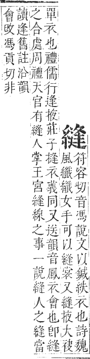 正字通 卷八．糸部．未集中．頁36