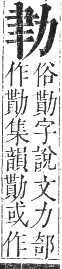 正字通 