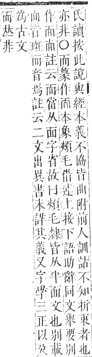 正字通 卷八．而部．未集中．頁86