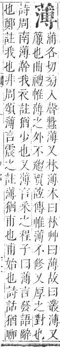 正字通 卷九．艸部．申集上．頁112