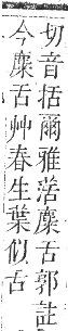 正字通 卷九．艸部．申集上．頁69