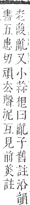 正字通 卷九．艸部．申集上．頁115