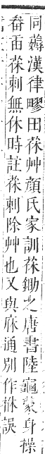 正字通 卷九．艸部．申集上．頁30