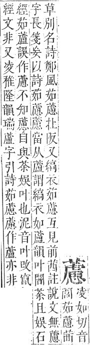 正字通 卷九．艸部．申集上．頁127