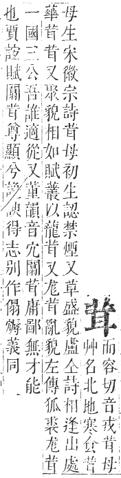 正字通 卷九．艸部．申集上．頁33