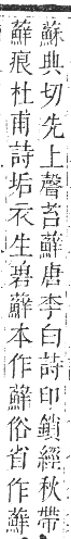 正字通 卷九．艸部．申集上．頁139