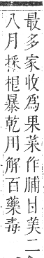 正字通 卷九．艸部．申集上．頁57