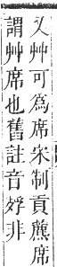 正字通 卷九．艸部．申集上．頁131