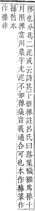 正字通 卷九．艸部．申集上．頁134