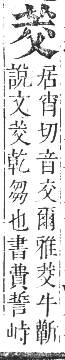 正字通 