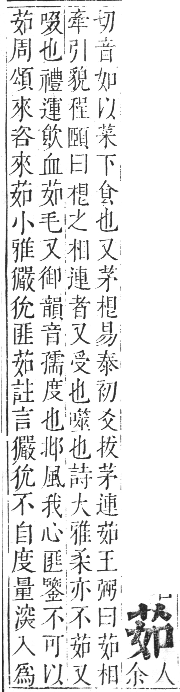 正字通 