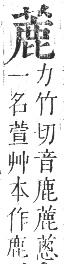 正字通 卷九．艸部．申集上．頁95