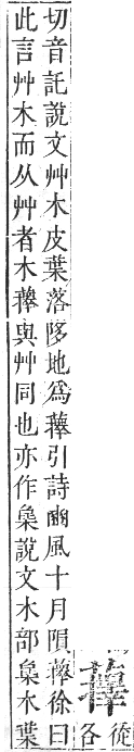 正字通 