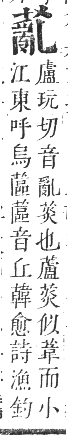 正字通 