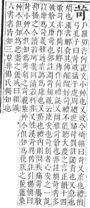 正字通 卷九．艸部．申集上．頁18