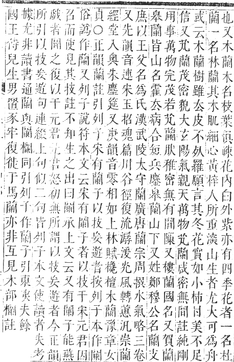 正字通 卷九．艸部．申集上．頁143