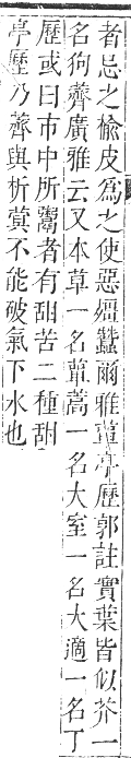 正字通 卷九．艸部．申集上．頁79