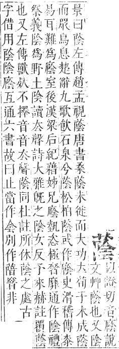 正字通 卷九．艸部．申集上．頁100