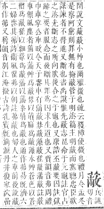 正字通 卷九．艸部．申集上．頁100