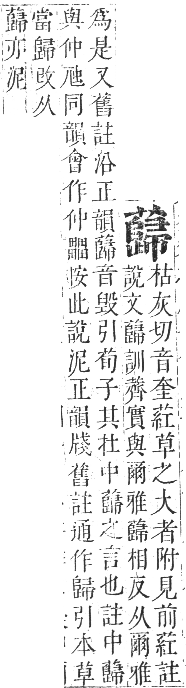 正字通 卷九．艸部．申集上．頁143