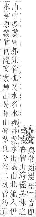 正字通 卷九．艸部．申集上．頁71