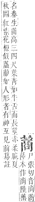 正字通 卷九．艸部．申集上．頁95