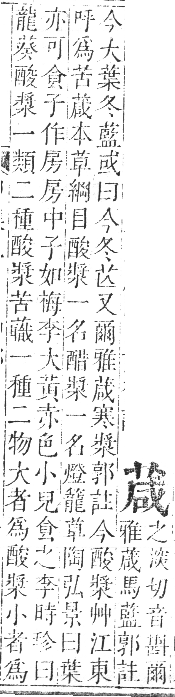 正字通 卷九．艸部．申集上．頁77