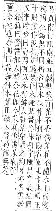 正字通 卷九．艸部．申集上．頁28