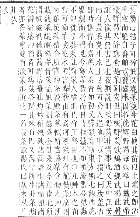 正字通 卷九．艸部．申集上．頁55