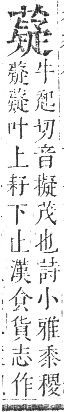 正字通 