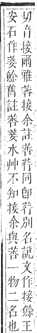 正字通 卷九．艸部．申集上．頁57