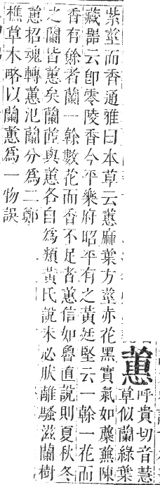 正字通 卷九．艸部．申集上．頁105