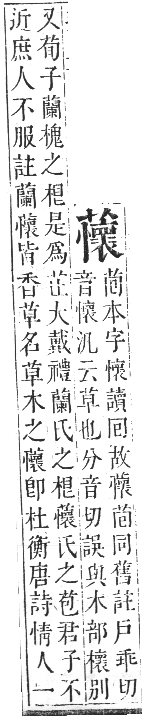 正字通 